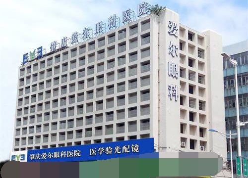 肇慶愛(ài)爾眼科